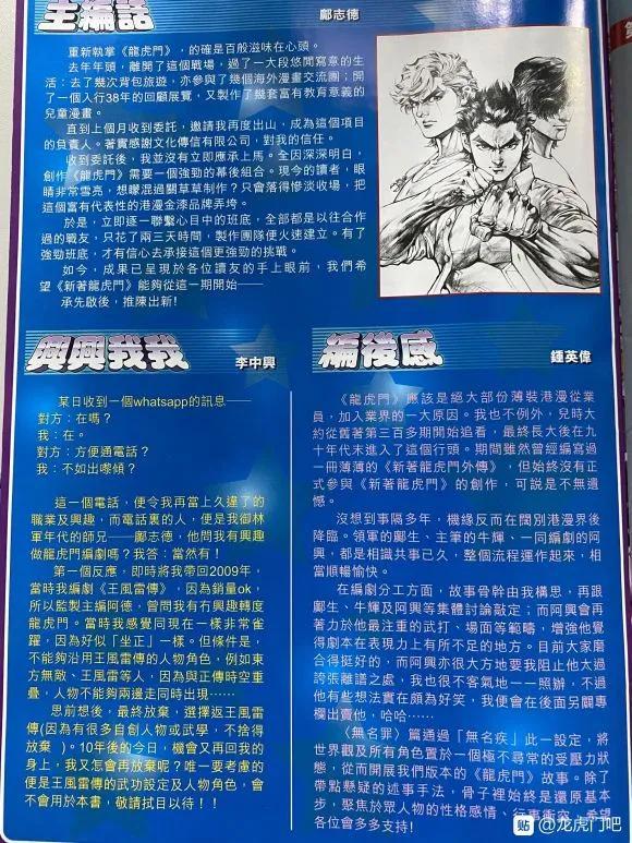 《新着龙虎门》漫画最新章节第1047卷免费下拉式在线观看章节第【40】张图片