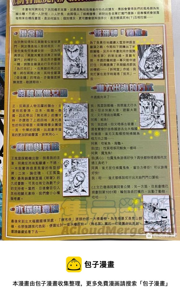 《新着龙虎门》漫画最新章节第1047卷免费下拉式在线观看章节第【41】张图片