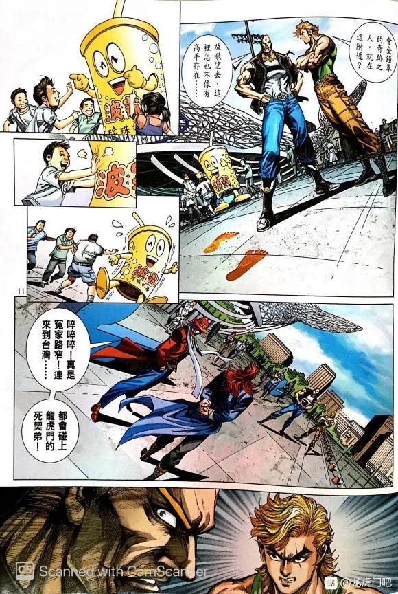 《新着龙虎门》漫画最新章节第1050卷免费下拉式在线观看章节第【11】张图片