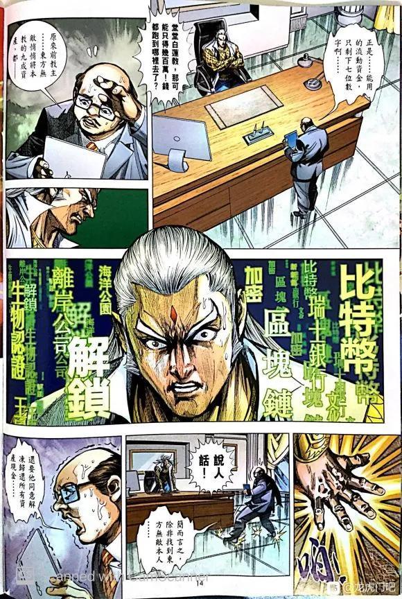 《新着龙虎门》漫画最新章节第1050卷免费下拉式在线观看章节第【14】张图片