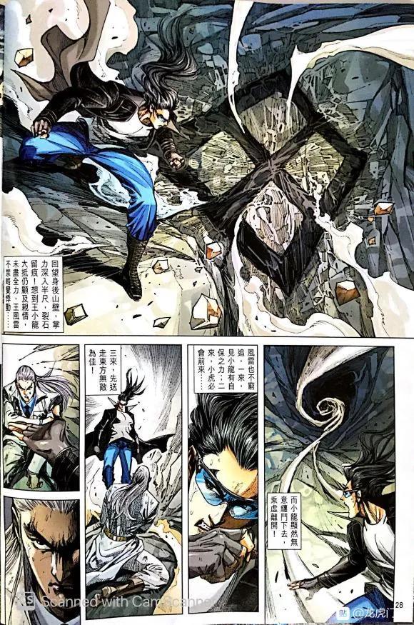 《新着龙虎门》漫画最新章节第1050卷免费下拉式在线观看章节第【28】张图片