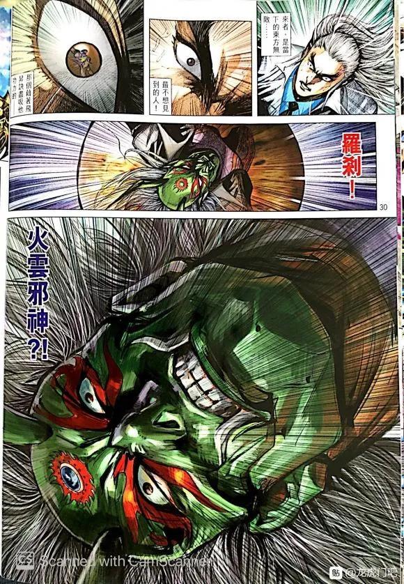 《新着龙虎门》漫画最新章节第1050卷免费下拉式在线观看章节第【30】张图片