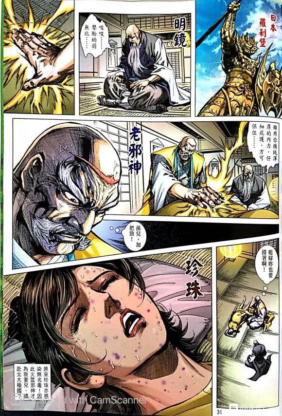 《新着龙虎门》漫画最新章节第1050卷免费下拉式在线观看章节第【31】张图片