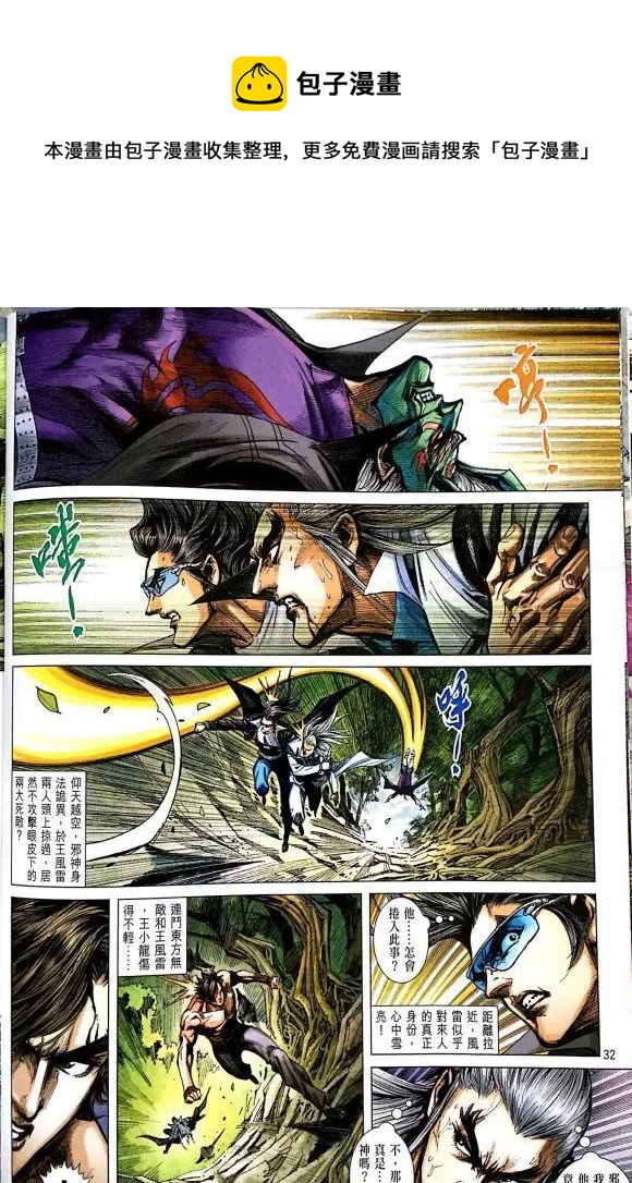 《新着龙虎门》漫画最新章节第1050卷免费下拉式在线观看章节第【32】张图片