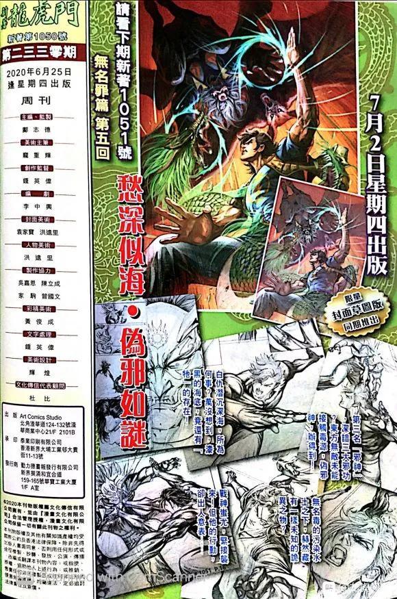 《新着龙虎门》漫画最新章节第1050卷免费下拉式在线观看章节第【38】张图片