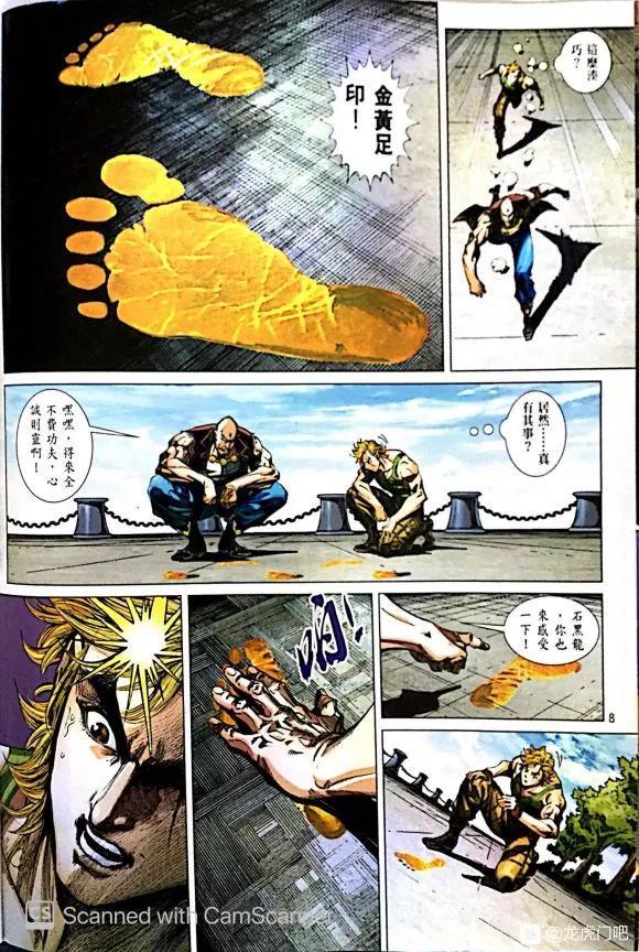 《新着龙虎门》漫画最新章节第1050卷免费下拉式在线观看章节第【8】张图片