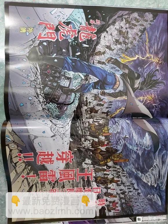 《新着龙虎门》漫画最新章节第1051卷免费下拉式在线观看章节第【22】张图片