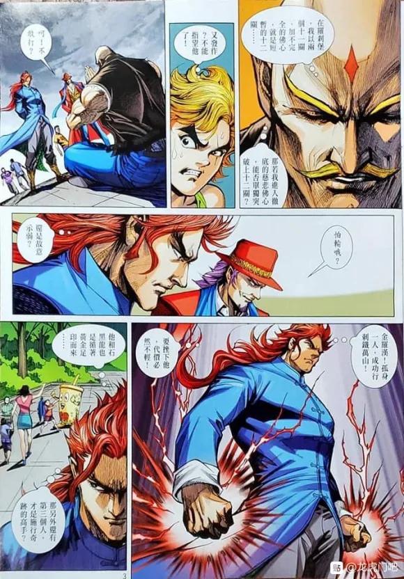 《新着龙虎门》漫画最新章节第1052卷免费下拉式在线观看章节第【3】张图片