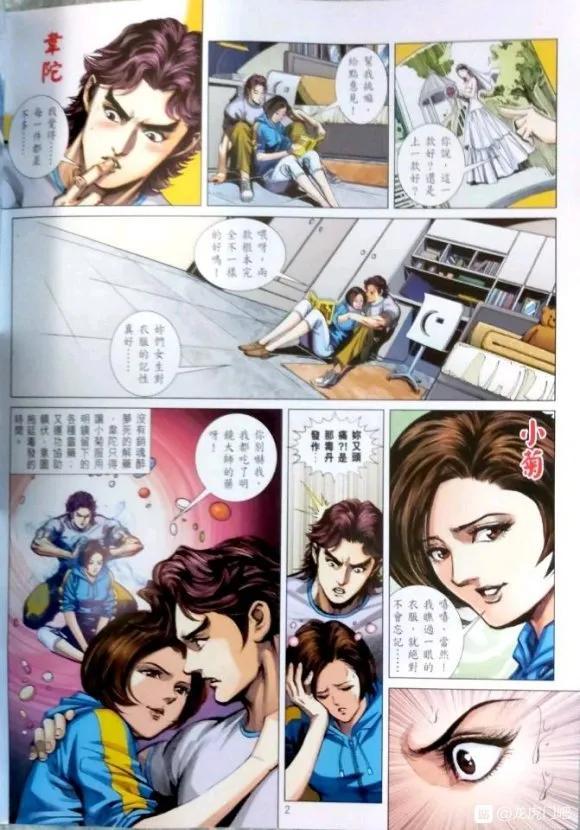 《新着龙虎门》漫画最新章节第1053卷免费下拉式在线观看章节第【2】张图片