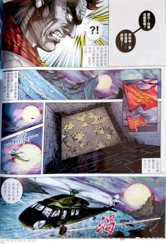 《新着龙虎门》漫画最新章节第1053卷免费下拉式在线观看章节第【28】张图片