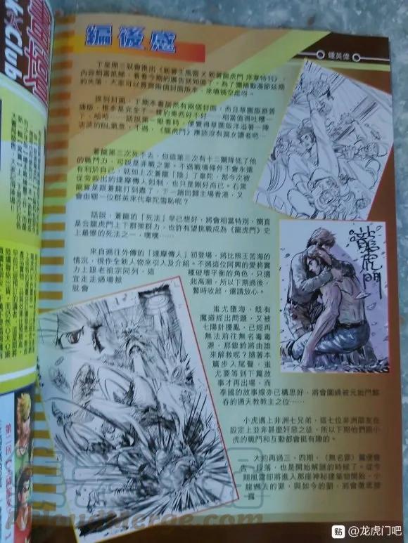 【新着龙虎门】漫画-（第1054卷）章节漫画下拉式图片-34.jpg