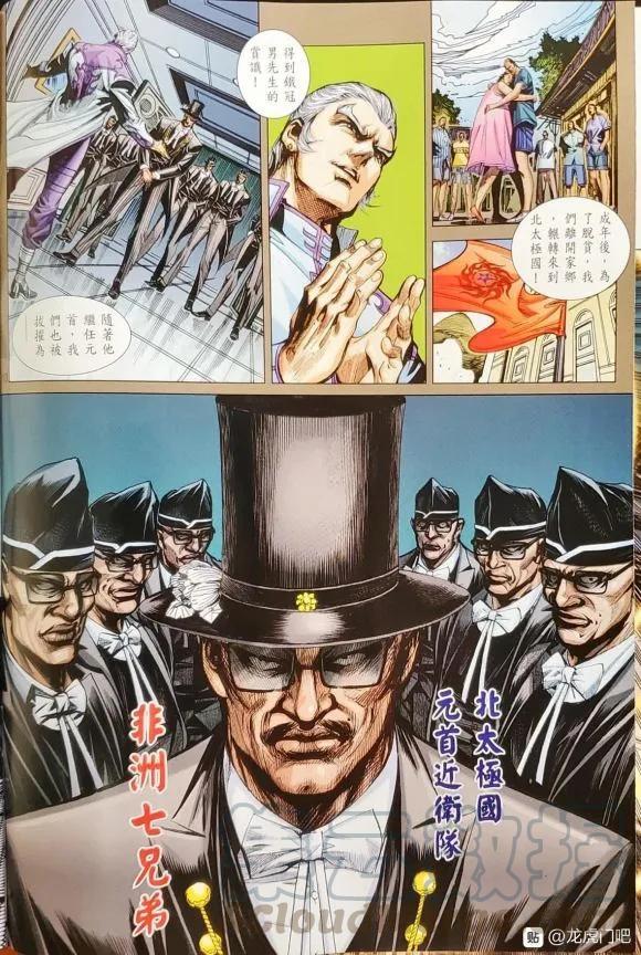 《新着龙虎门》漫画最新章节第1055卷免费下拉式在线观看章节第【10】张图片