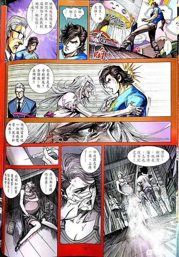 《新着龙虎门》漫画最新章节第1056卷免费下拉式在线观看章节第【18】张图片