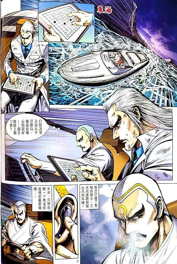 《新着龙虎门》漫画最新章节第1056卷免费下拉式在线观看章节第【2】张图片