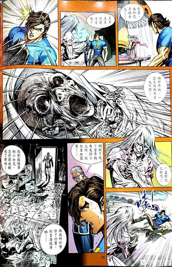 《新着龙虎门》漫画最新章节第1056卷免费下拉式在线观看章节第【20】张图片