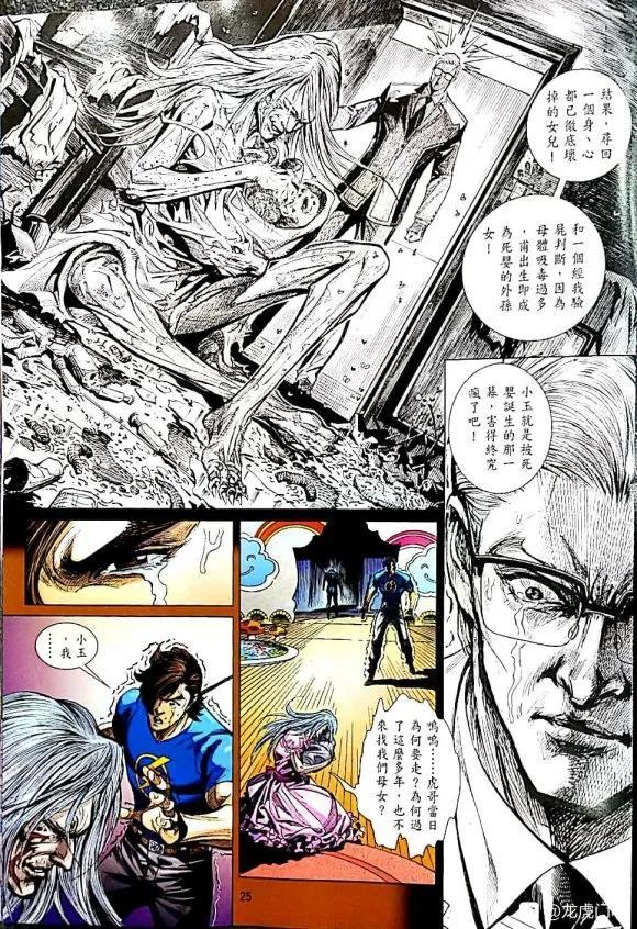 《新着龙虎门》漫画最新章节第1056卷免费下拉式在线观看章节第【21】张图片