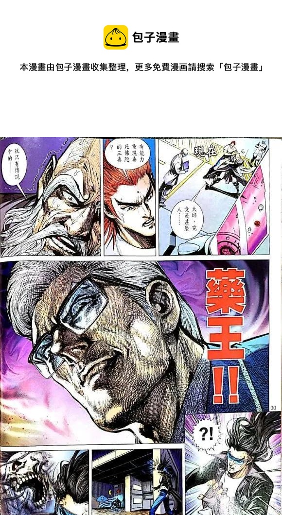 《新着龙虎门》漫画最新章节第1056卷免费下拉式在线观看章节第【26】张图片