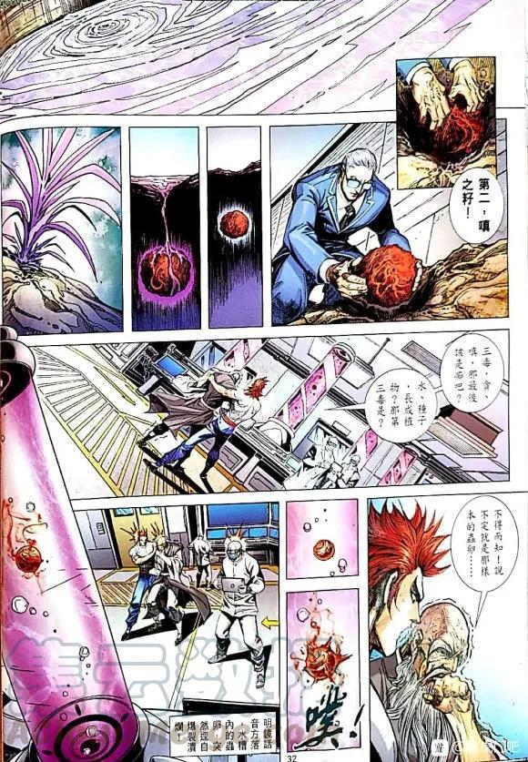 《新着龙虎门》漫画最新章节第1056卷免费下拉式在线观看章节第【28】张图片