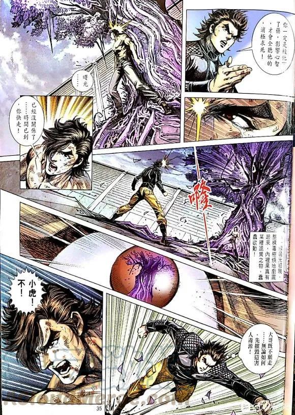 《新着龙虎门》漫画最新章节第1056卷免费下拉式在线观看章节第【31】张图片