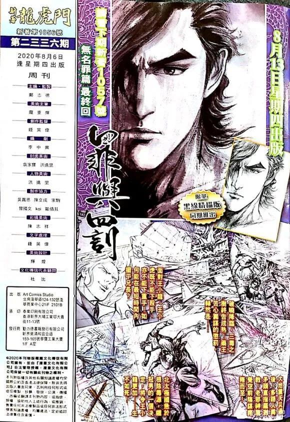 《新着龙虎门》漫画最新章节第1056卷免费下拉式在线观看章节第【33】张图片