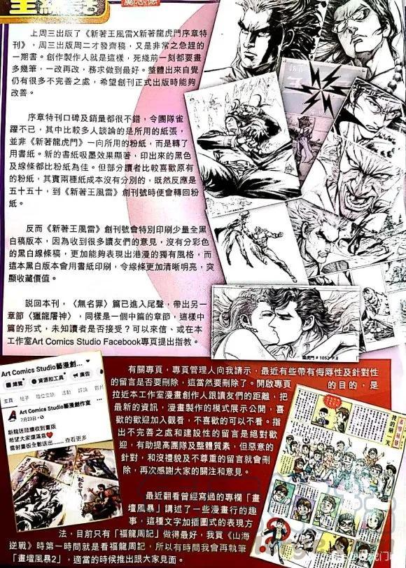 《新着龙虎门》漫画最新章节第1056卷免费下拉式在线观看章节第【34】张图片