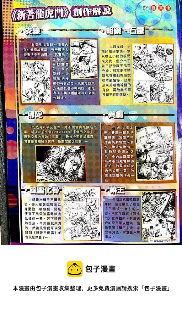 《新着龙虎门》漫画最新章节第1056卷免费下拉式在线观看章节第【36】张图片