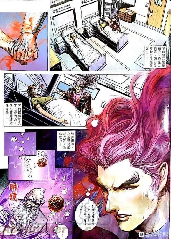 《新着龙虎门》漫画最新章节第1056卷免费下拉式在线观看章节第【7】张图片