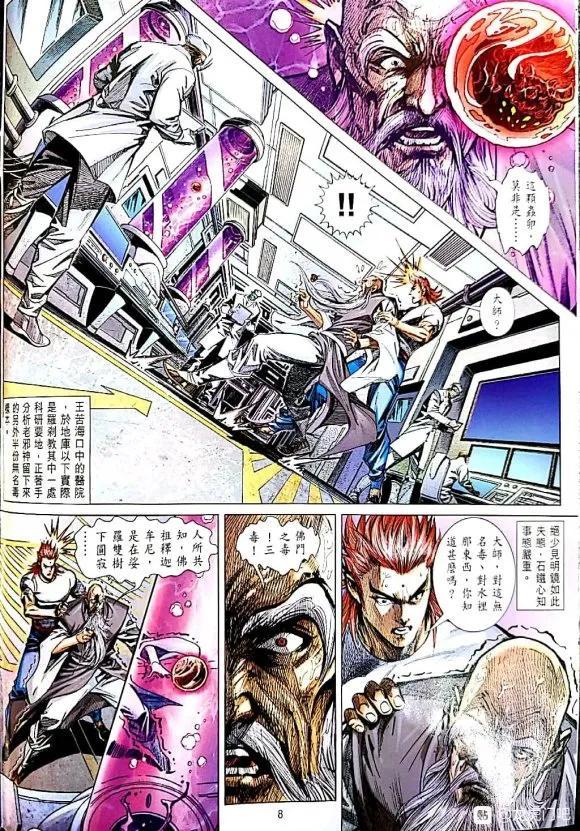 《新着龙虎门》漫画最新章节第1056卷免费下拉式在线观看章节第【8】张图片