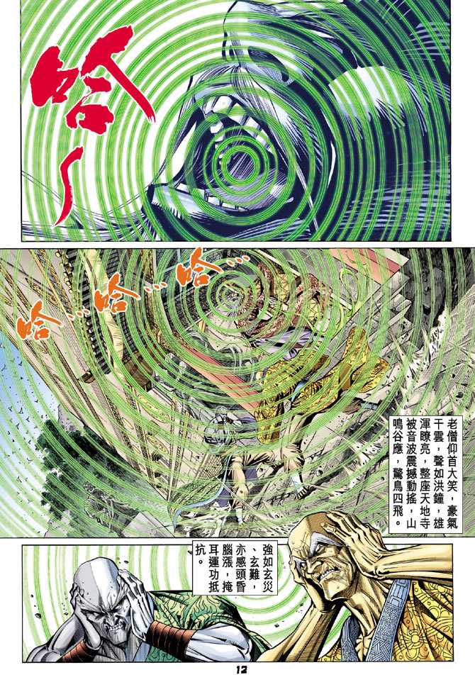 《新着龙虎门》漫画最新章节第99回免费下拉式在线观看章节第【10】张图片