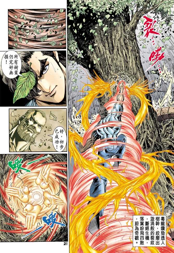 《新着龙虎门》漫画最新章节第99回免费下拉式在线观看章节第【17】张图片