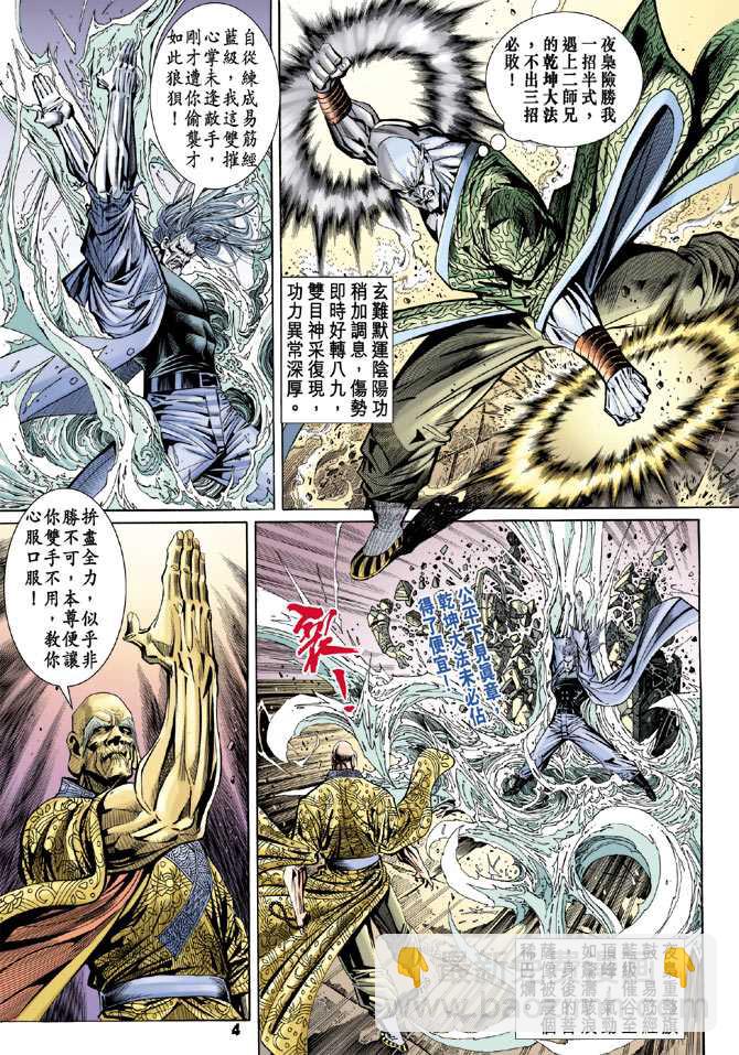 《新着龙虎门》漫画最新章节第99回免费下拉式在线观看章节第【2】张图片