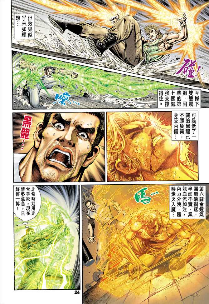 《新着龙虎门》漫画最新章节第99回免费下拉式在线观看章节第【20】张图片