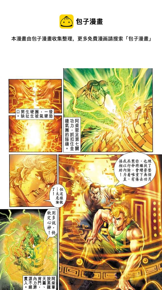 《新着龙虎门》漫画最新章节第99回免费下拉式在线观看章节第【21】张图片