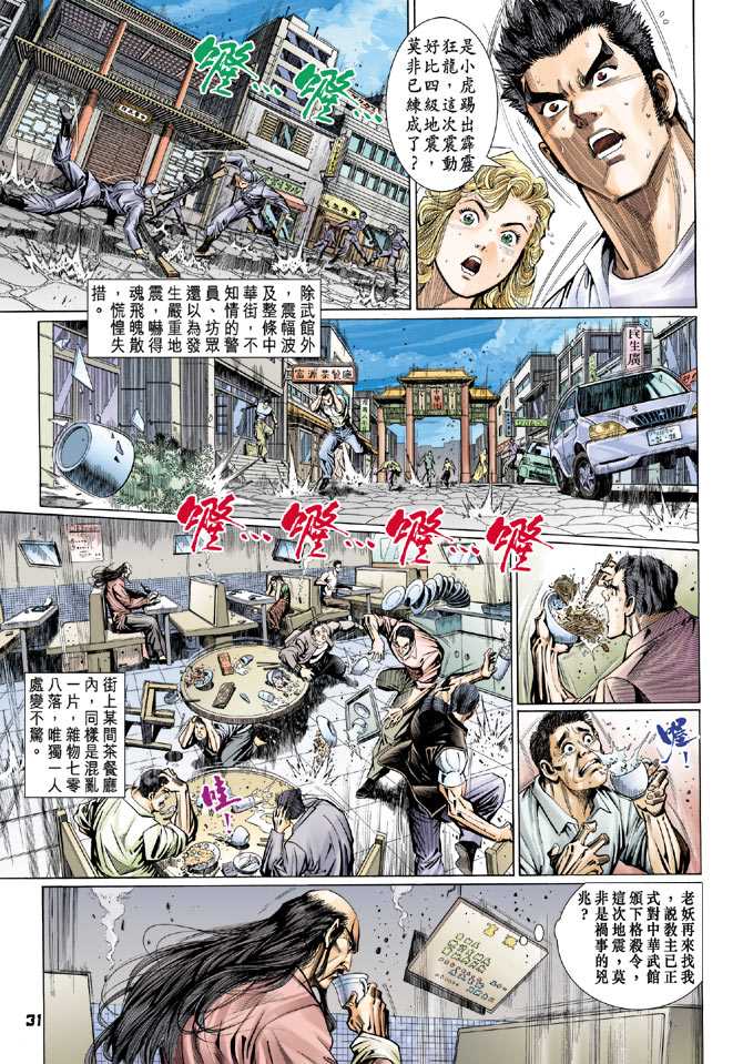 《新着龙虎门》漫画最新章节第99回免费下拉式在线观看章节第【27】张图片