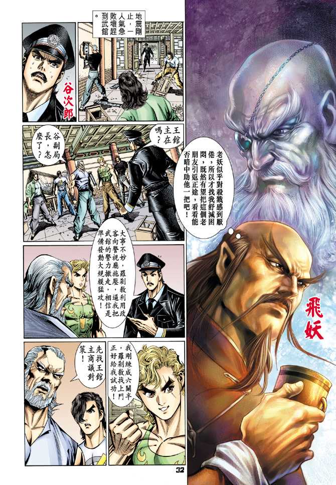 《新着龙虎门》漫画最新章节第99回免费下拉式在线观看章节第【28】张图片