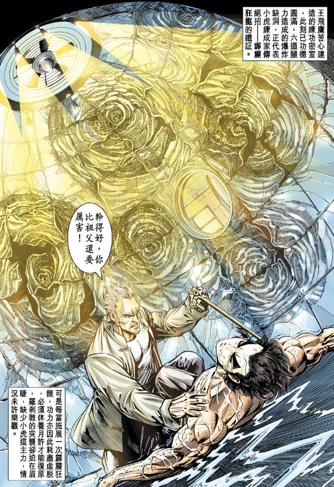 《新着龙虎门》漫画最新章节第99回免费下拉式在线观看章节第【30】张图片