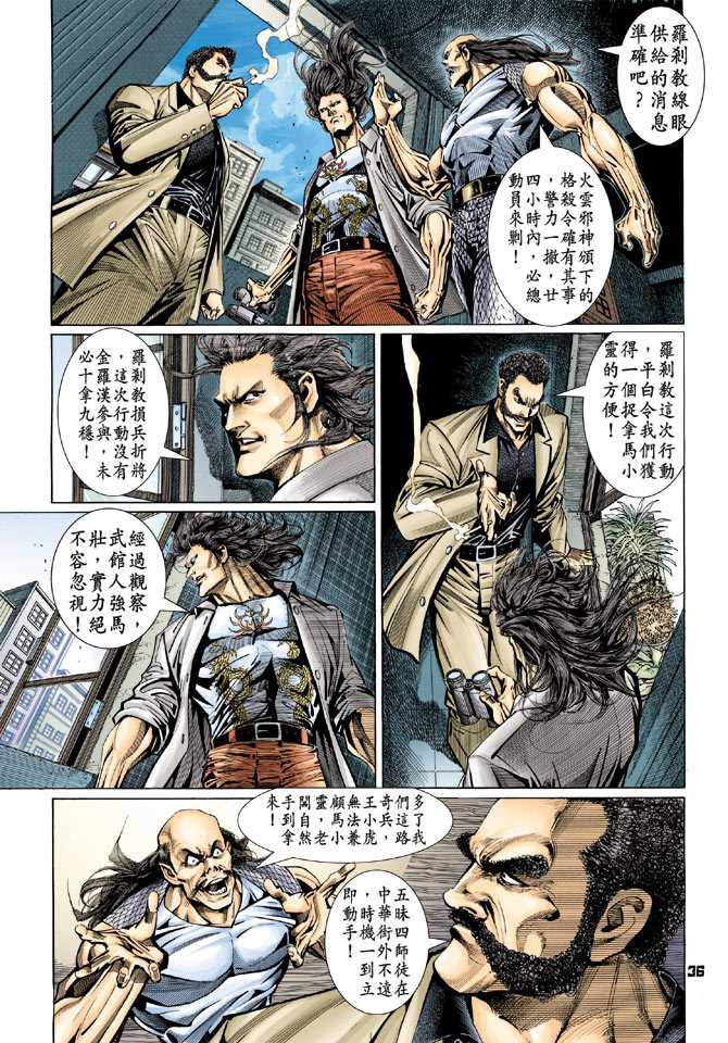 《新着龙虎门》漫画最新章节第99回免费下拉式在线观看章节第【32】张图片