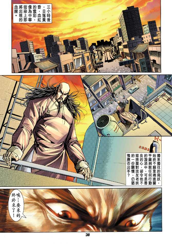 《新着龙虎门》漫画最新章节第99回免费下拉式在线观看章节第【34】张图片