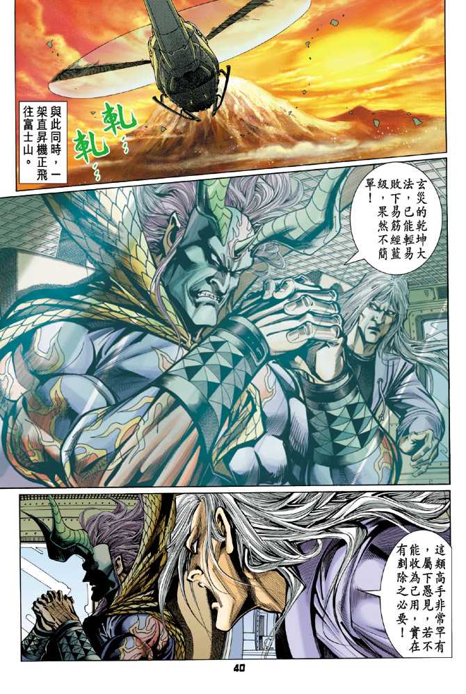 《新着龙虎门》漫画最新章节第99回免费下拉式在线观看章节第【36】张图片