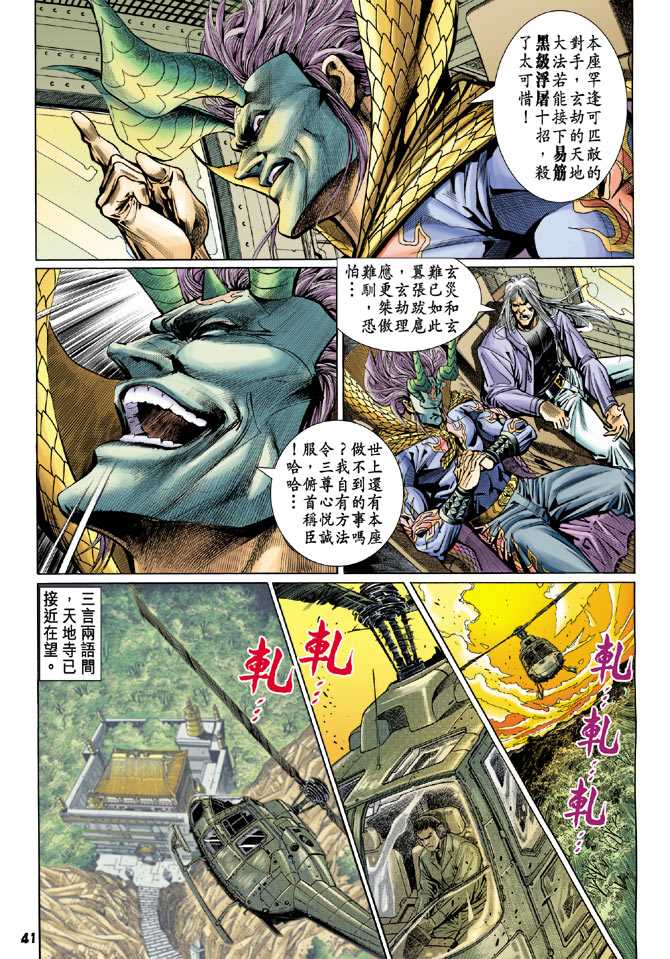 《新着龙虎门》漫画最新章节第99回免费下拉式在线观看章节第【37】张图片