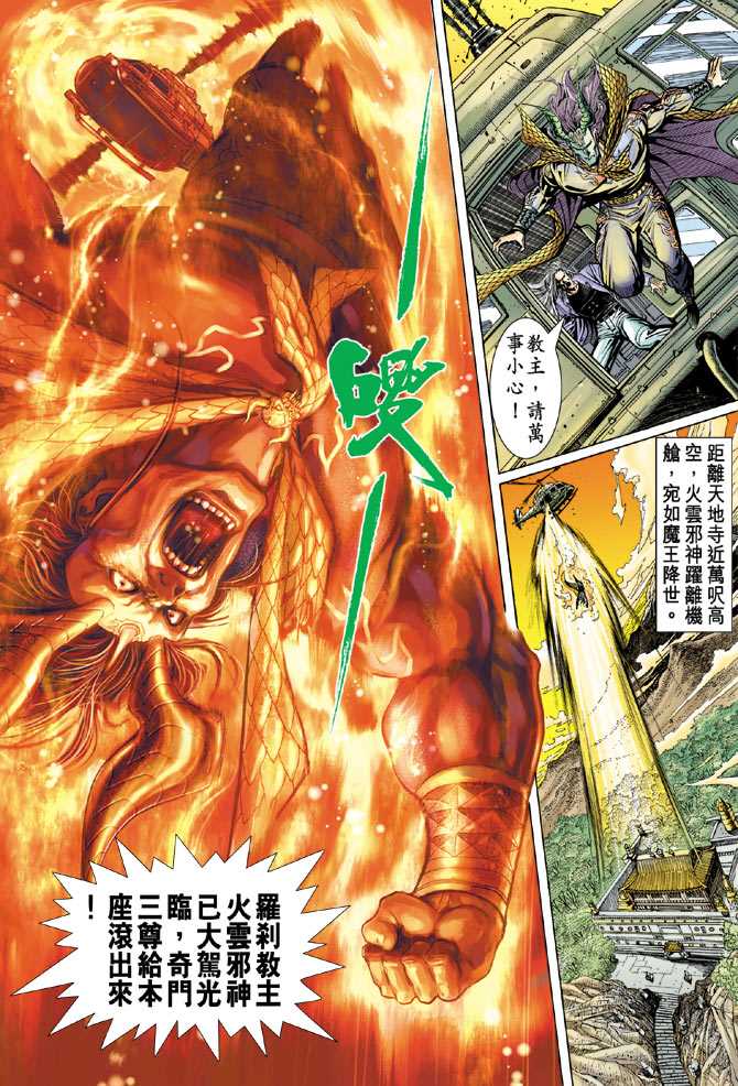 《新着龙虎门》漫画最新章节第99回免费下拉式在线观看章节第【38】张图片