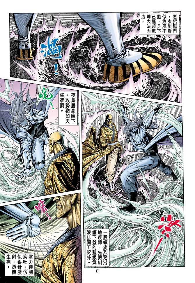 《新着龙虎门》漫画最新章节第99回免费下拉式在线观看章节第【4】张图片