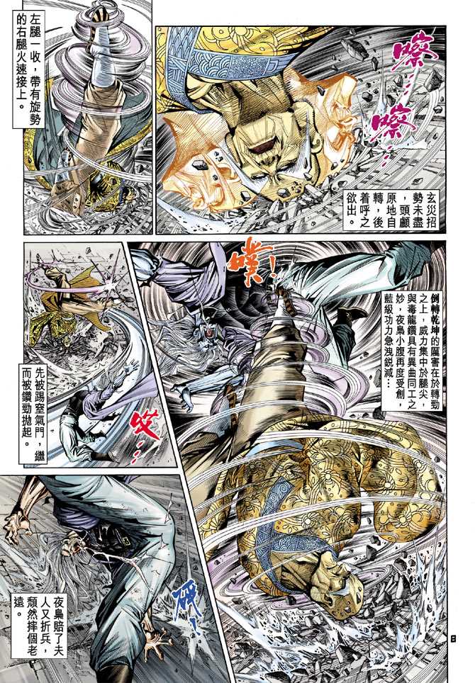 《新着龙虎门》漫画最新章节第99回免费下拉式在线观看章节第【6】张图片