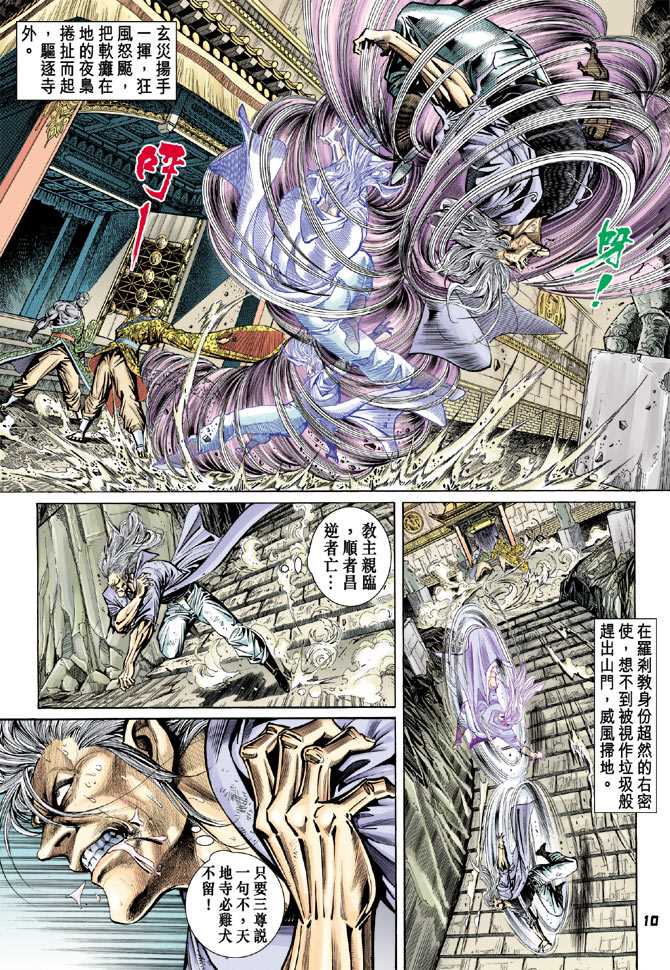 《新着龙虎门》漫画最新章节第99回免费下拉式在线观看章节第【8】张图片