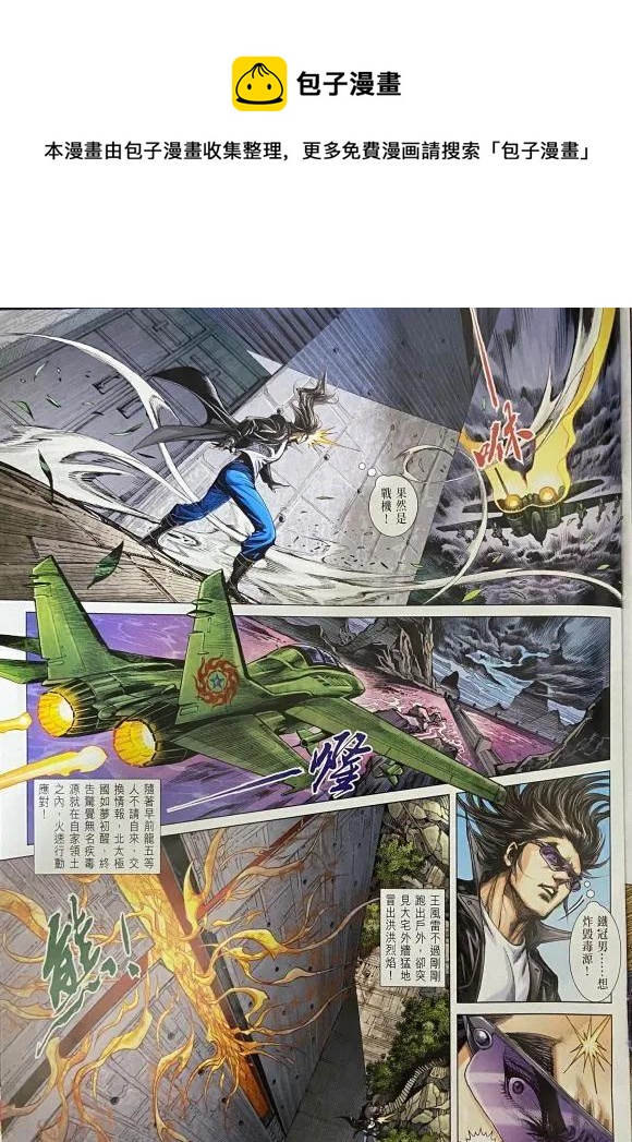 《新着龙虎门》漫画最新章节第1057卷免费下拉式在线观看章节第【12】张图片