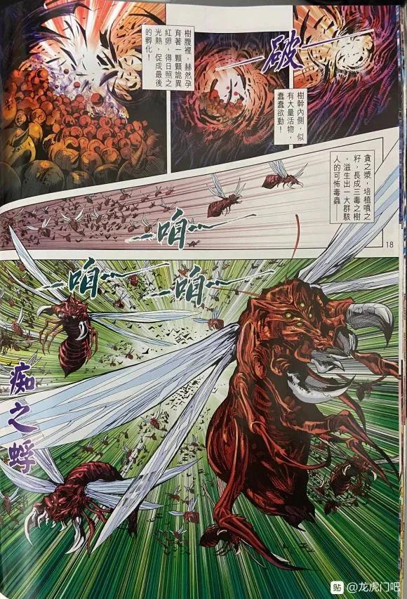 《新着龙虎门》漫画最新章节第1057卷免费下拉式在线观看章节第【17】张图片