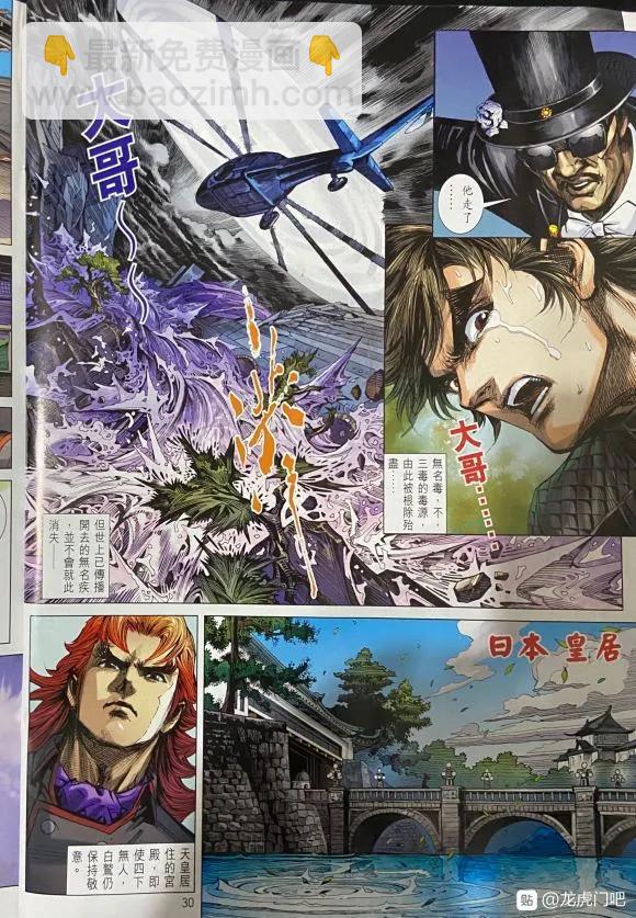 《新着龙虎门》漫画最新章节第1057卷免费下拉式在线观看章节第【24】张图片