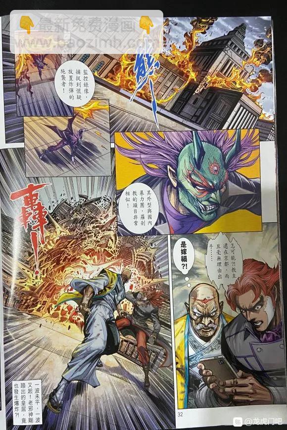 《新着龙虎门》漫画最新章节第1057卷免费下拉式在线观看章节第【26】张图片