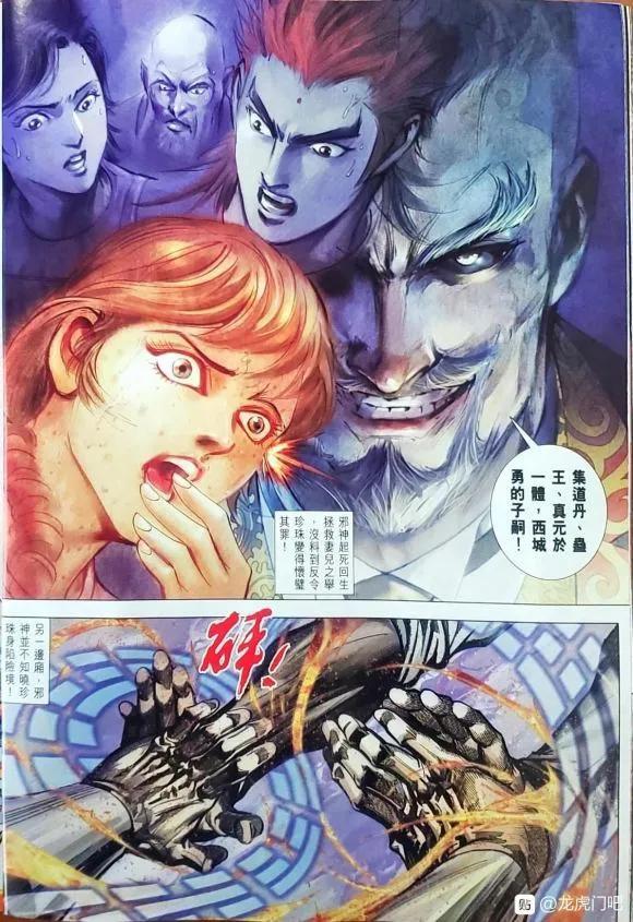 《新着龙虎门》漫画最新章节第1058卷免费下拉式在线观看章节第【30】张图片