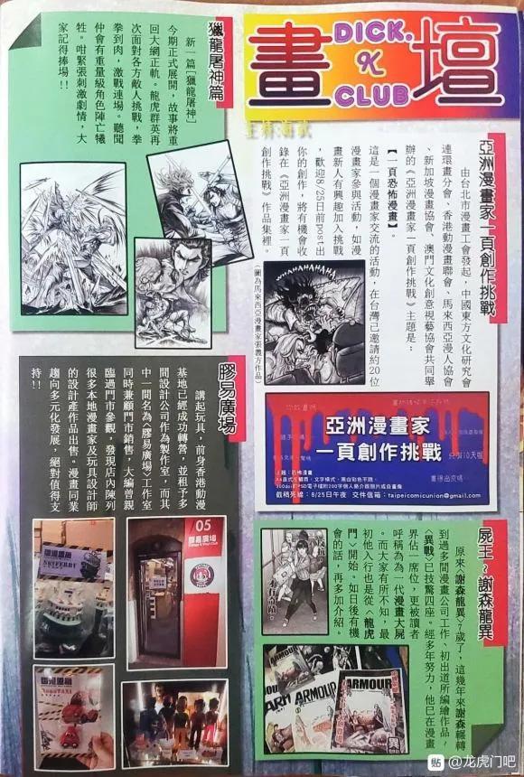 《新着龙虎门》漫画最新章节第1058卷免费下拉式在线观看章节第【36】张图片